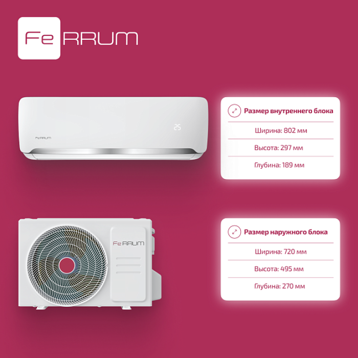 Классическая система кондиционирования FeRRUM Force FIS12F2/FOS12F2