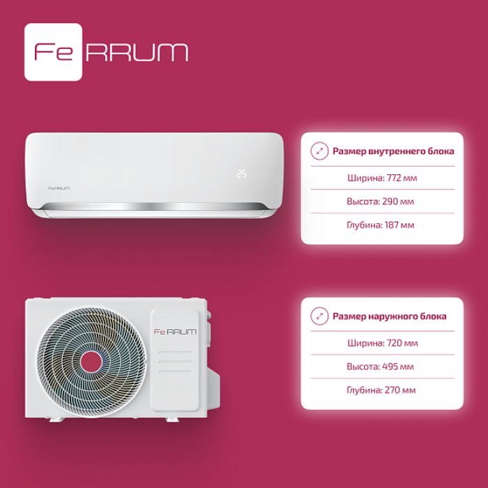 Классическая система кондиционирования FeRRUM Force FIS09F2/FOS09F2