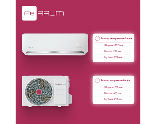 Инверторная система кондиционирования FeRRUM Force Full DC iFIS12F2С/iFOS12F2С