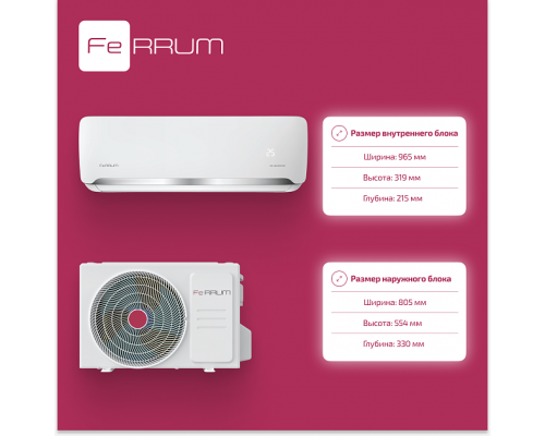 Инверторная система кондиционирования FeRRUM Force Full DC iFIS18F2С/iFOS18F2С