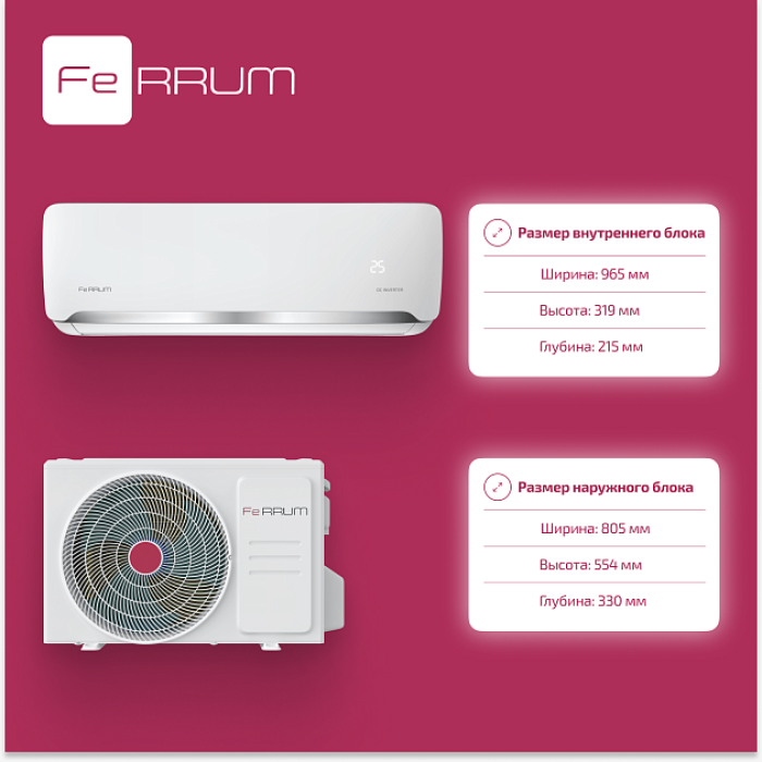Инверторная система кондиционирования FeRRUM Force Full DC iFIS18F2С/iFOS18F2С