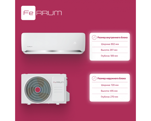 Классическая система кондиционирования FeRRUM Force FIS18F2/FOS18F2