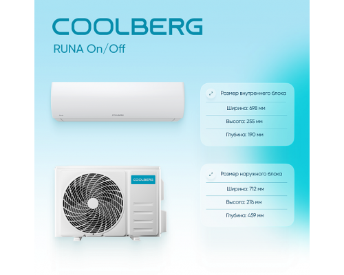Классическая система кондиционирования СOOLBERG Runa CS-07R1-IN/CS-07R1-OUT