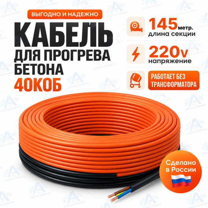 Секция нагревательная кабельная 40КОБ-2-01-1450-020