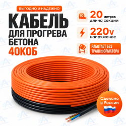 Секция нагревательная кабельная 40КОБ-2-01-0200-020