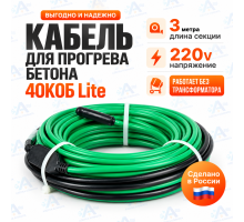 Секция нагревательная кабельная 40КОБ-2-02-0030-020-Lite