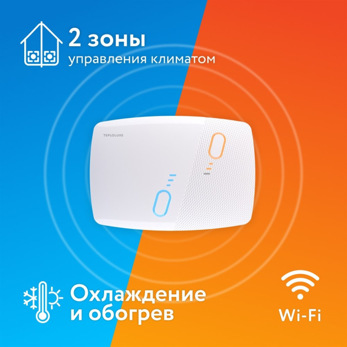 Двухзонный терморегулятор Теплолюкс BiZone