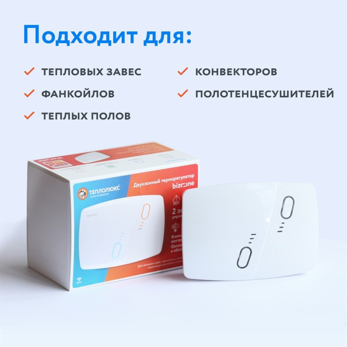 Двухзонный терморегулятор Теплолюкс BiZone