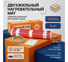  Нагревательный мат для теплого пола Warmstad WSM-1210-8.0 кв.м.