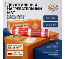  Нагревательный мат для теплого пола Warmstad WSM-100-0.65 кв.м.