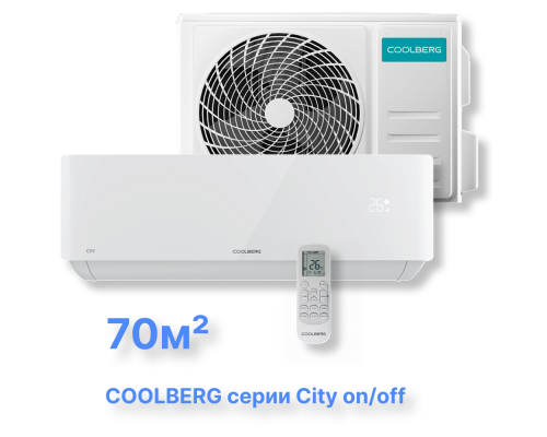 Классическая система кондиционирования СOOLBERG City CS-24SH1-IN/CS-24SH1-OUT