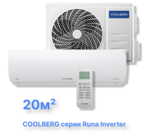 Инверторная система кондиционирования СOOLBERG Runa CI-07R1-IN/CI-07R1-OUT