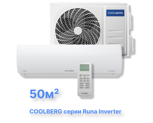 Инверторная система кондиционирования СOOLBERG Runa CI-18R1-IN/CI-18R1-OUT купить в Новосибирске