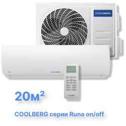 Классическая система кондиционирования СOOLBERG Runa CS-07R1-IN/CS-07R1-OUT